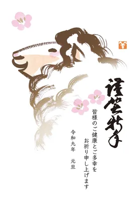 未年の年賀状　羊の横顔　筆書き, 年賀状, 年賀状テンプレート