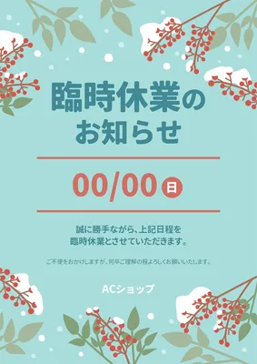 冬の臨時休業のお知らせポスター, ポスター, ポスターテンプレート
