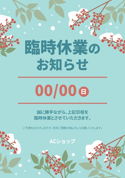 臨時休業の無料デザインテンプレート - デザインAC