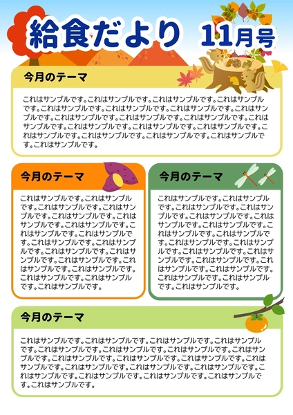 給食だより, Tờ rơi, Tờ rơi mẫu