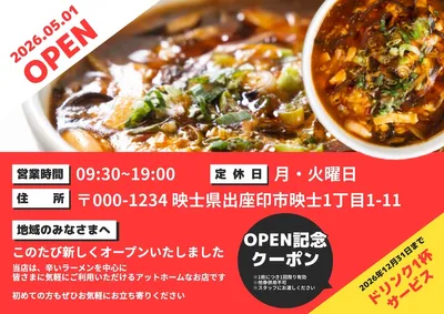 新店舗オープンチラシ, Flyer, Flyer template
