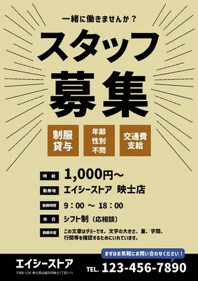 集中線が目を引くスタッフ募集チラシ, 傳單, 傳單 模板
