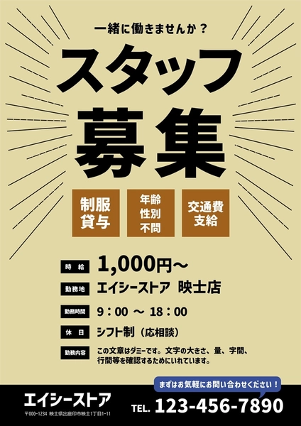 集中線が目を引くスタッフ募集チラシ, 傳單, 傳單 模板