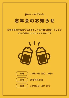 忘年会のお知らせ, Poster, Poster template