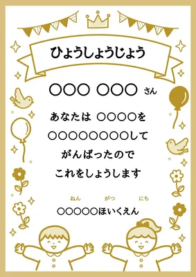 表彰状（子ども）／縦型_横書き, チラシ, チラシテンプレート