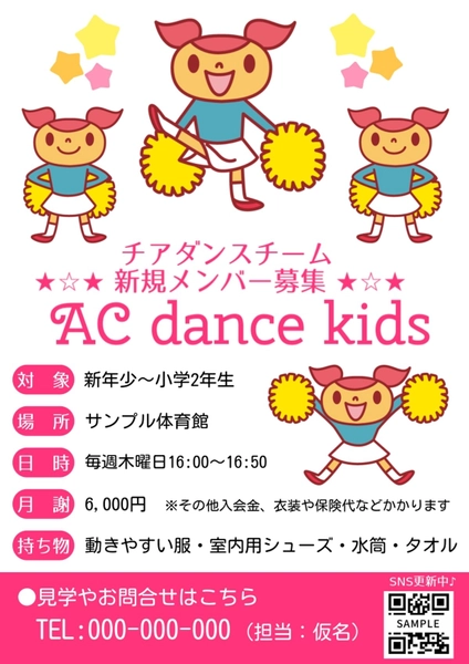 子ども用チアダンスチームの募集案内チラシ, 전단지, 전단지 템플릿