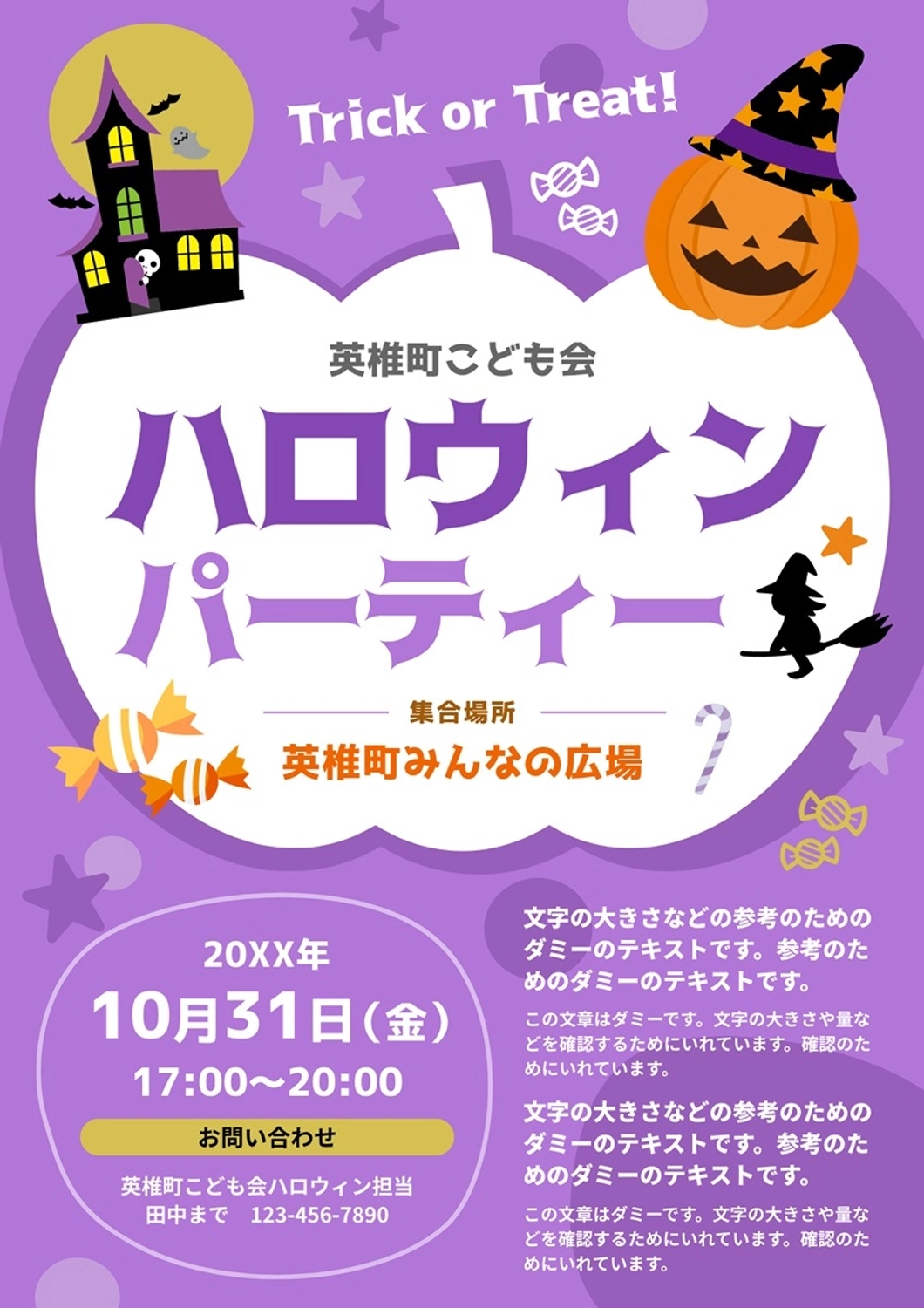 ハロウィンのパーティーやイベント, ハロウィン, パーティー, イベント, チラシテンプレート