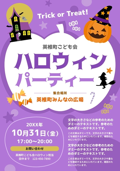 ハロウィンのパーティーやイベント, チラシ, チラシテンプレート