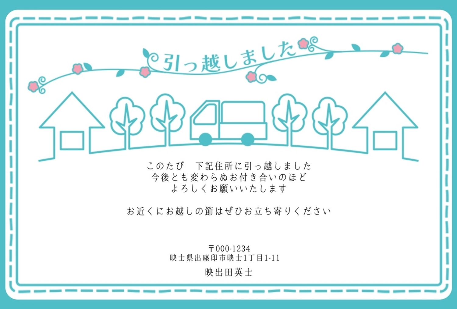 新住所お知らせの引っ越しハガキ, 引っ越し, 転居, トラック, メッセージカードテンプレート