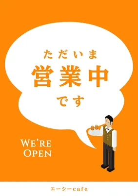 ただいま営業中です, Poster, Poster template
