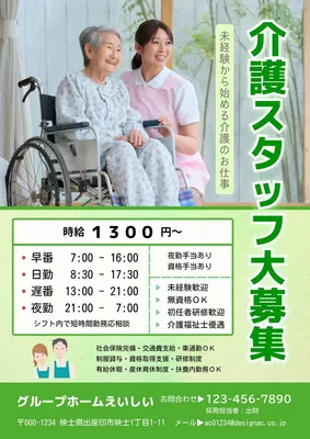介護スタッフ募集チラシ, チラシ, チラシテンプレート