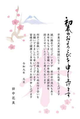 未年年賀状じまい　水彩画の梅と富士A, New Year Card, New Year Card template