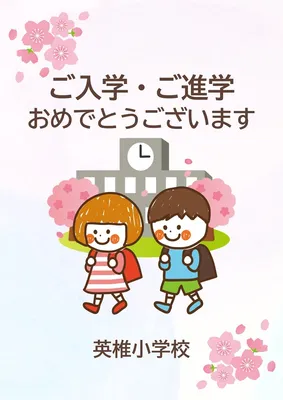 桜の入学・進学おめでとうA4ポスター, 海報, 海報 模板