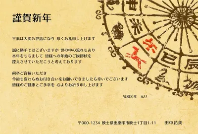 午年の年賀状じまい　十二支部分図, New Year Card, New Year Card template