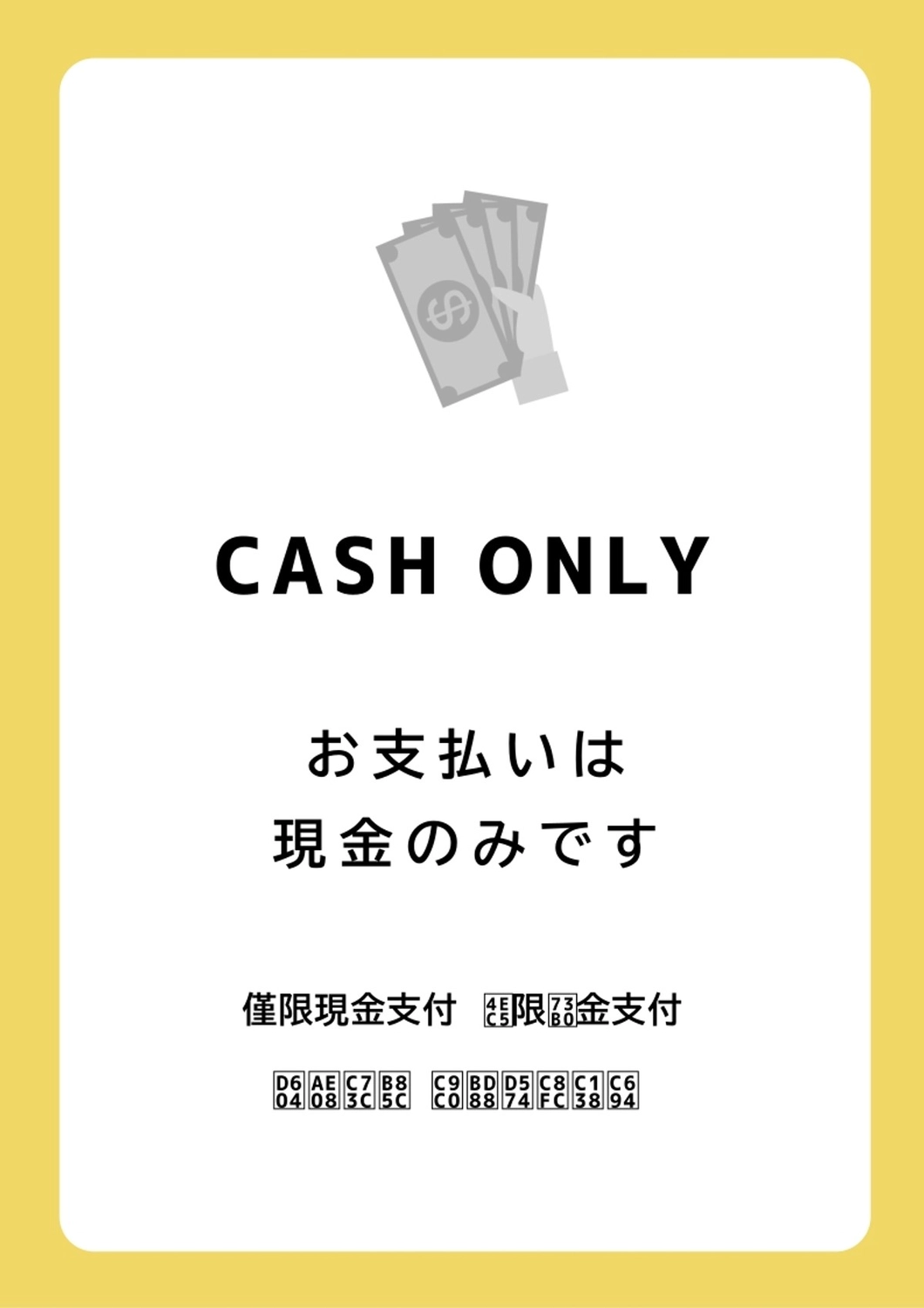 キャッシュレス不可、現金払いのみのPOP, 現金払い, インバウンド, 支払い条件, ポスターテンプレート