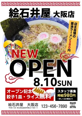 ラーメン屋オープンチラシ, チラシ, チラシテンプレート