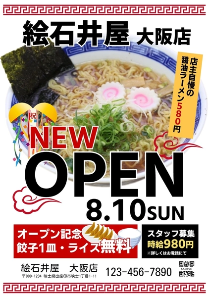 ラーメン屋オープンチラシ, チラシ, チラシテンプレート