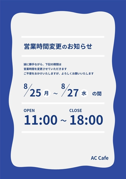 営業時間変更のお知らせ, Áp phích, Áp phích mẫu