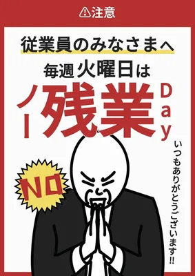 NO残業デーお知らせテンプレ, チラシ, チラシテンプレート
