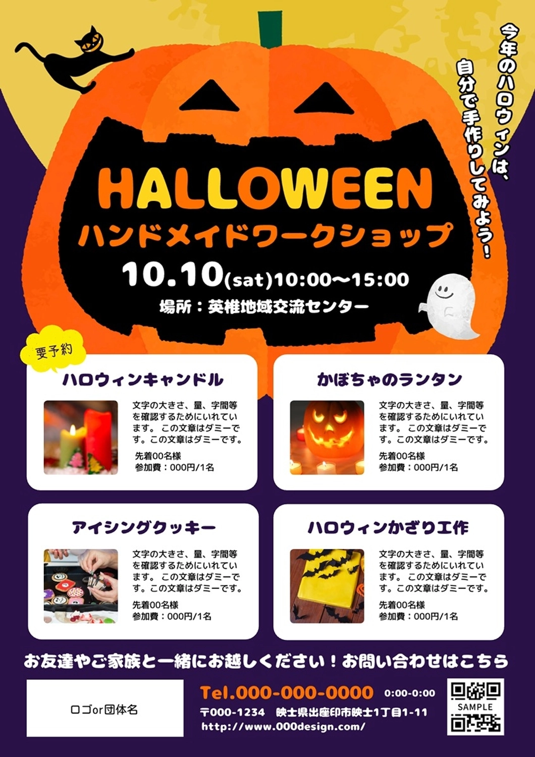 ワークショップのチラシ, ハロウィン, ワークショップ, イベント, チラシテンプレート