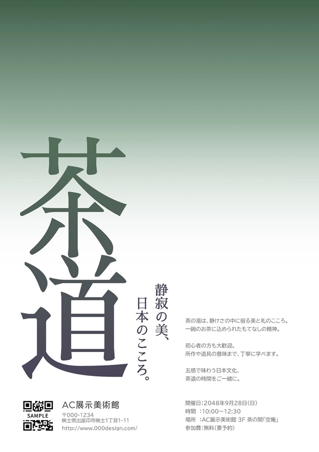 茶道・文化体験・教室, 日本文化, お知らせ, 案内, ポスターテンプレート
