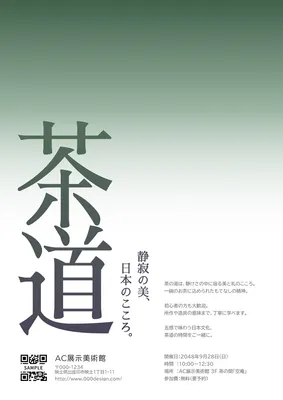 茶道・文化体験・教室, Poster, Poster template