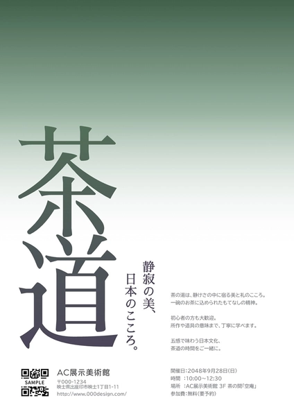 茶道・文化体験・教室, ポスター, ポスターテンプレート