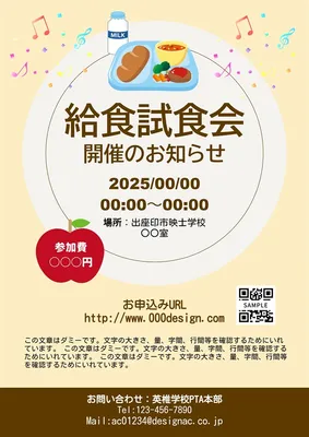 給食試食会のお知らせ, チラシ, チラシテンプレート