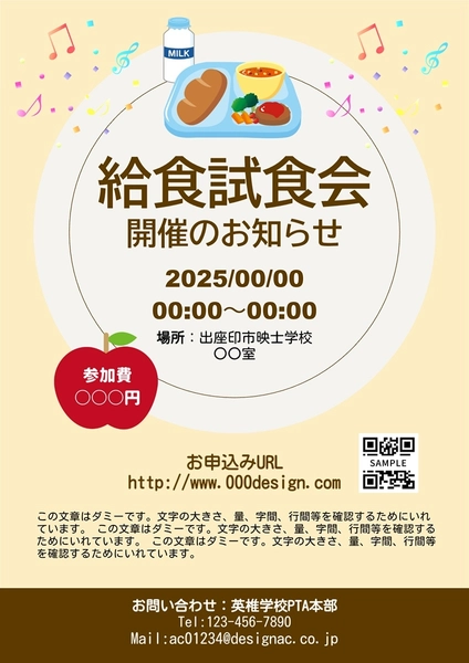 給食試食会のお知らせ, チラシ, チラシテンプレート
