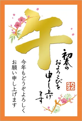 午年のLINE用年賀状　8, New Year Card, New Year Card template