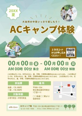 キャンプ体験チラシ