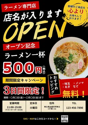 ラーメン店オープン記念チラシ, チラシ, チラシテンプレート