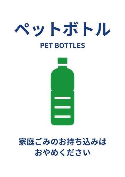 シンプルなゴミ箱（ペットボトル）ポスター, 海報, 海報 模板