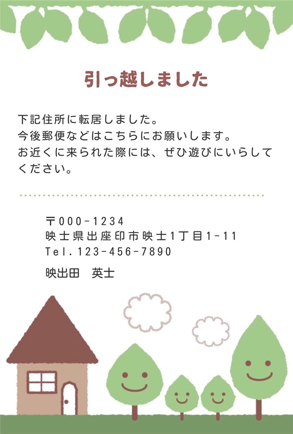 木のファミリーと家の転居のお知らせ, 引っ越し, 転居, あいさつ, メッセージカードテンプレート