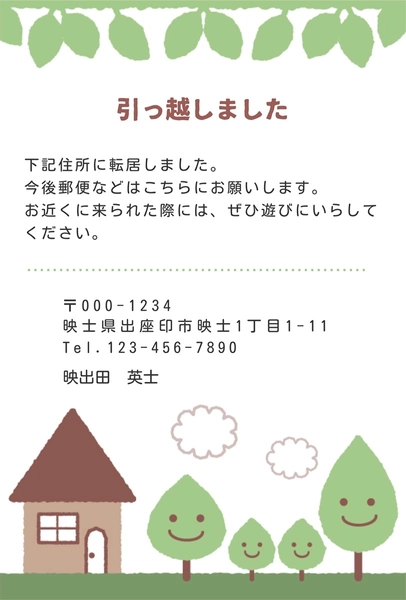 木のファミリーと家の転居のお知らせ, 메시지 카드, 메시지 카드 템플릿