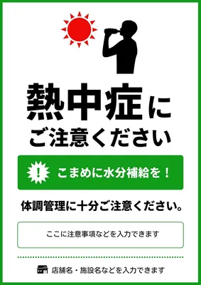 熱中症にご注意くださいポスター, Flyer, Flyer template