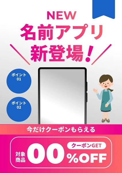アプリリリース告知用のポスター, ポスター, ポスターテンプレート