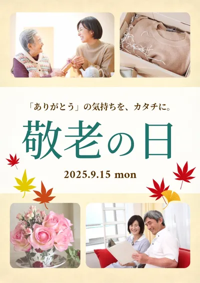 敬老の日のチラシ, チラシ, チラシテンプレート