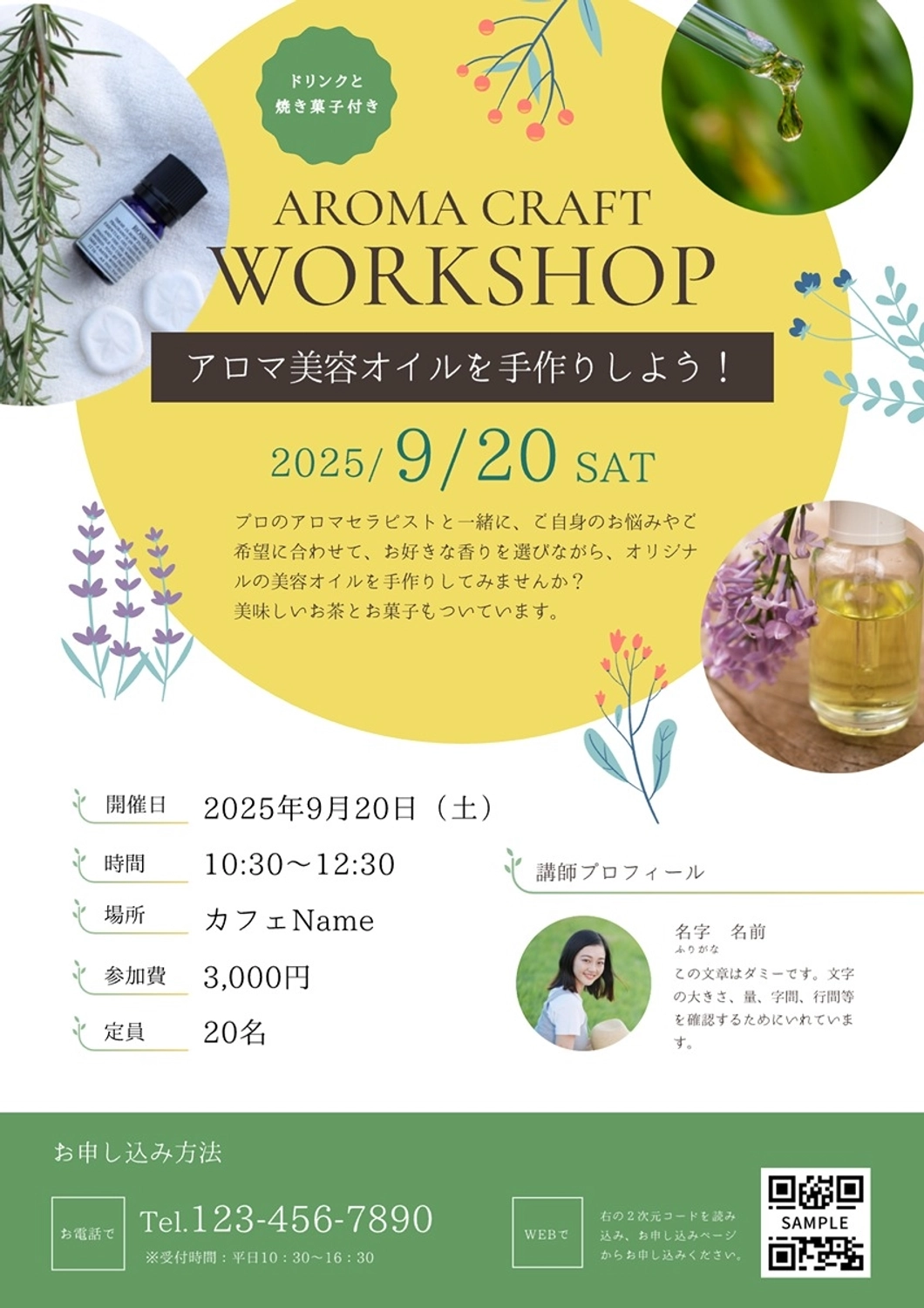 【ナチュラル系】ワークショップチラシ, ワークショップ, アロマ, 開催日, チラシテンプレート