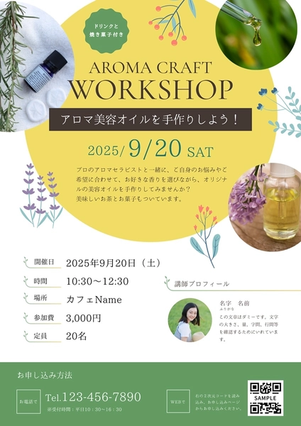 【ナチュラル系】ワークショップチラシ, チラシ, チラシテンプレート
