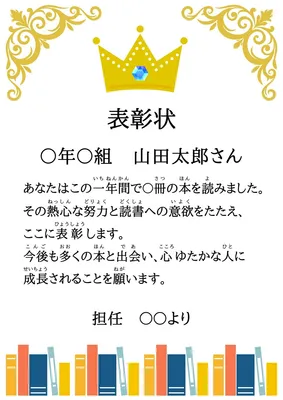 1年間の読書量を表彰する賞状, ポスター, ポスターテンプレート