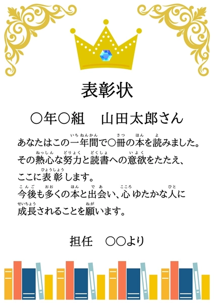 1年間の読書量を表彰する賞状, ポスター, ポスターテンプレート