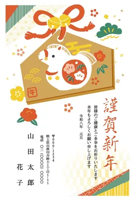 午年の絵馬の年賀状／2026年, 年賀状, 年賀状テンプレート