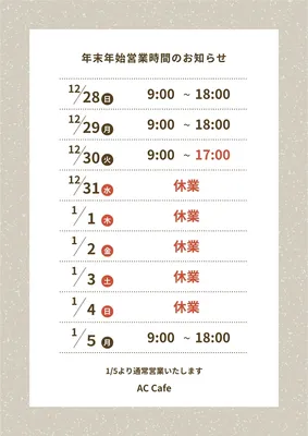 年末年始営業時間のお知らせ, 海報, 海報 模板