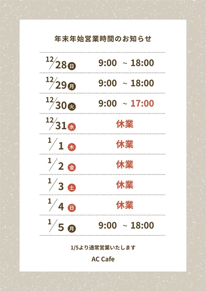 年末年始営業時間のお知らせ, ポスター, ポスターテンプレート