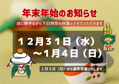 ポップ年末年始お知らせA4ポスター, ポスター, ポスターテンプレート