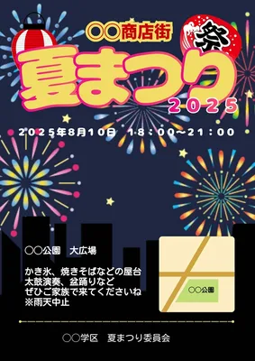 夏まつりチラシ, チラシ, チラシテンプレート