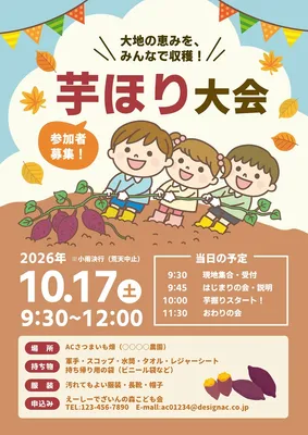 子ども会の芋掘り大会チラシ, チラシ, チラシテンプレート