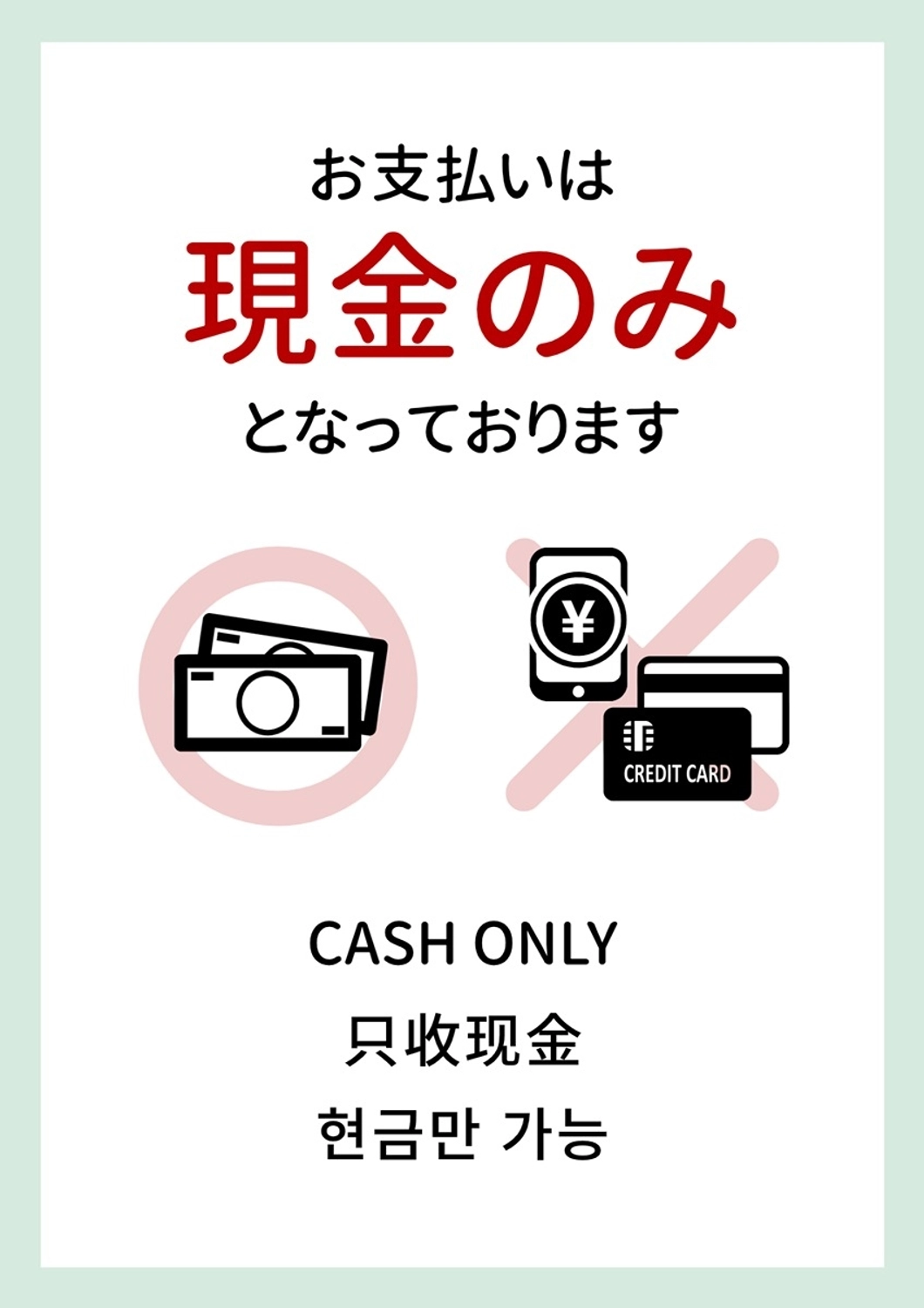 インバウンド向け支払い方法の案内サイン, 韓国語, 知らせる, 硬貨, ポスターテンプレート