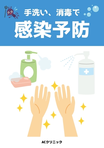 手洗い消毒, 포스터, 포스터 템플릿